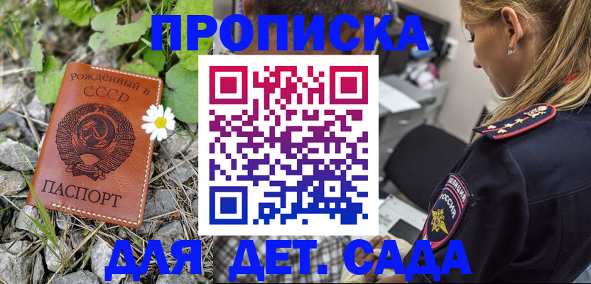 временная регистрация недорого в Балаково