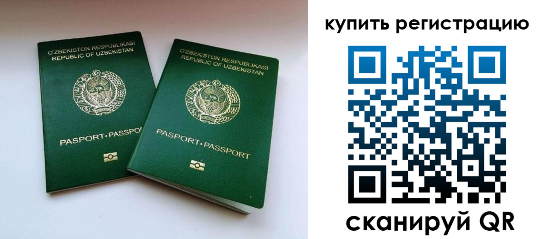 временная регистрация для всех в Балаково