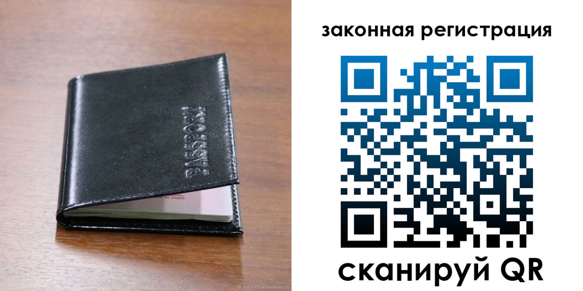 прописка для работы в Балаково
