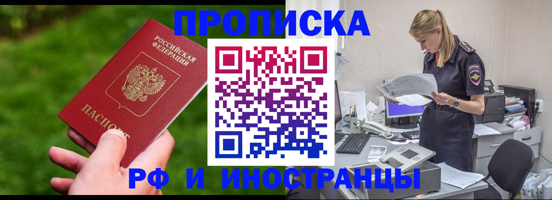 временная регистрация собственник в Балаково