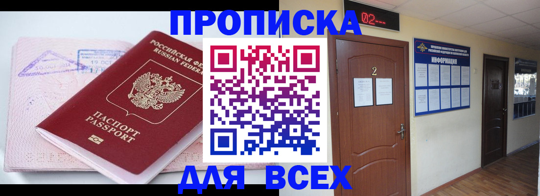 прописка от собственника в Балаково