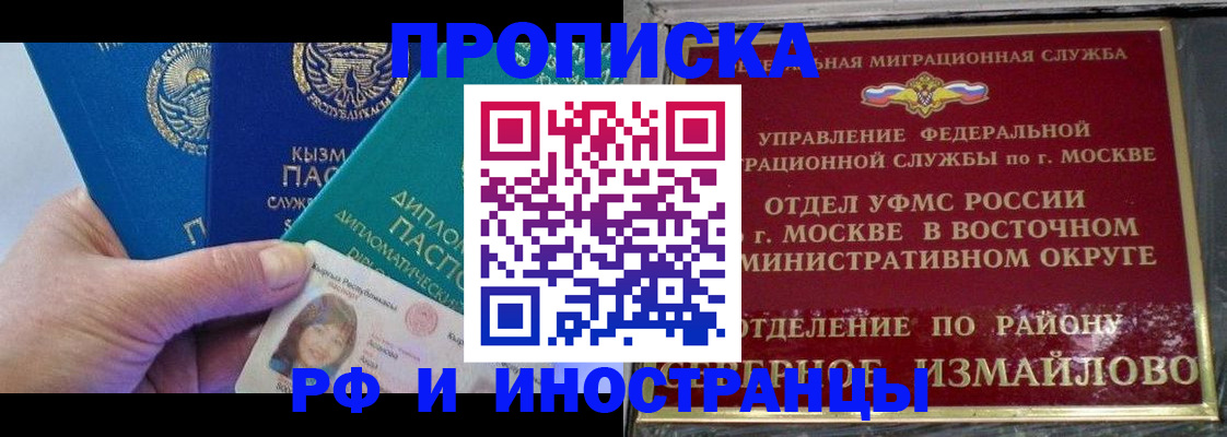 временная регистрация в Балаково